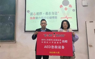 江西中医药大学获赠新华保险AED急救设备