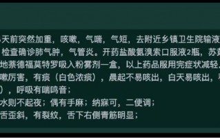 问止中医 | 医案：肺气肿、气管炎，咳嗽4个月