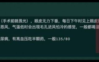 问止中医 | 医案：眼睛怕光流泪、眼皮肿无力、眉棱骨痛