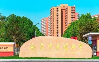 2023南京中医药大学最好学科排名，中药学第一，中医学第六