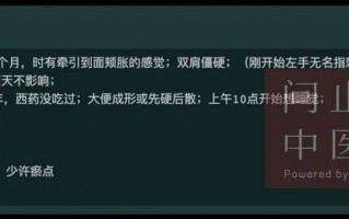 问止中医 | 医案：肩周炎，双肩僵硬疼痛、肩周受限