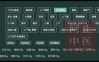 问止中医 | 医案：全身怕风、周身酸痛，病程3年多