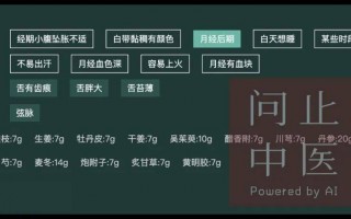 问止中医 | 医案：卵巢早衰与月经推迟延后