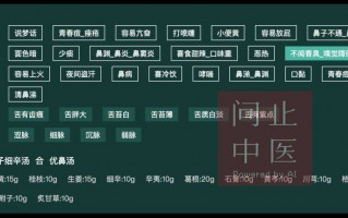 问止中医 | 医案：16岁男孩的过敏性鼻炎和哮喘