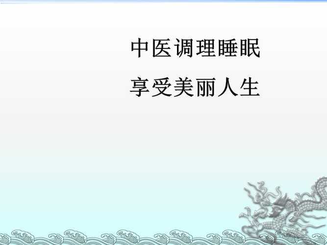 “中医与睡眠：如何构建知识谱系？”-第2张图片-天天中医网