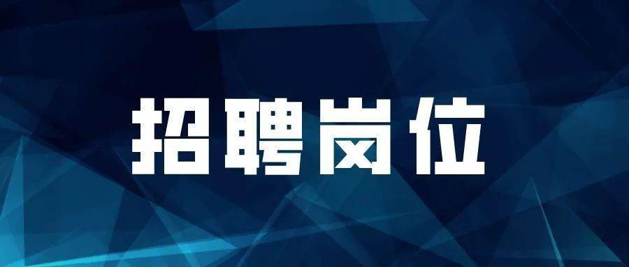 北京林业大学、北京中医药大学招聘，一起来看-第7张图片-天天中医网