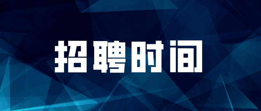 北京林业大学、北京中医药大学招聘，一起来看-第12张图片-天天中医网