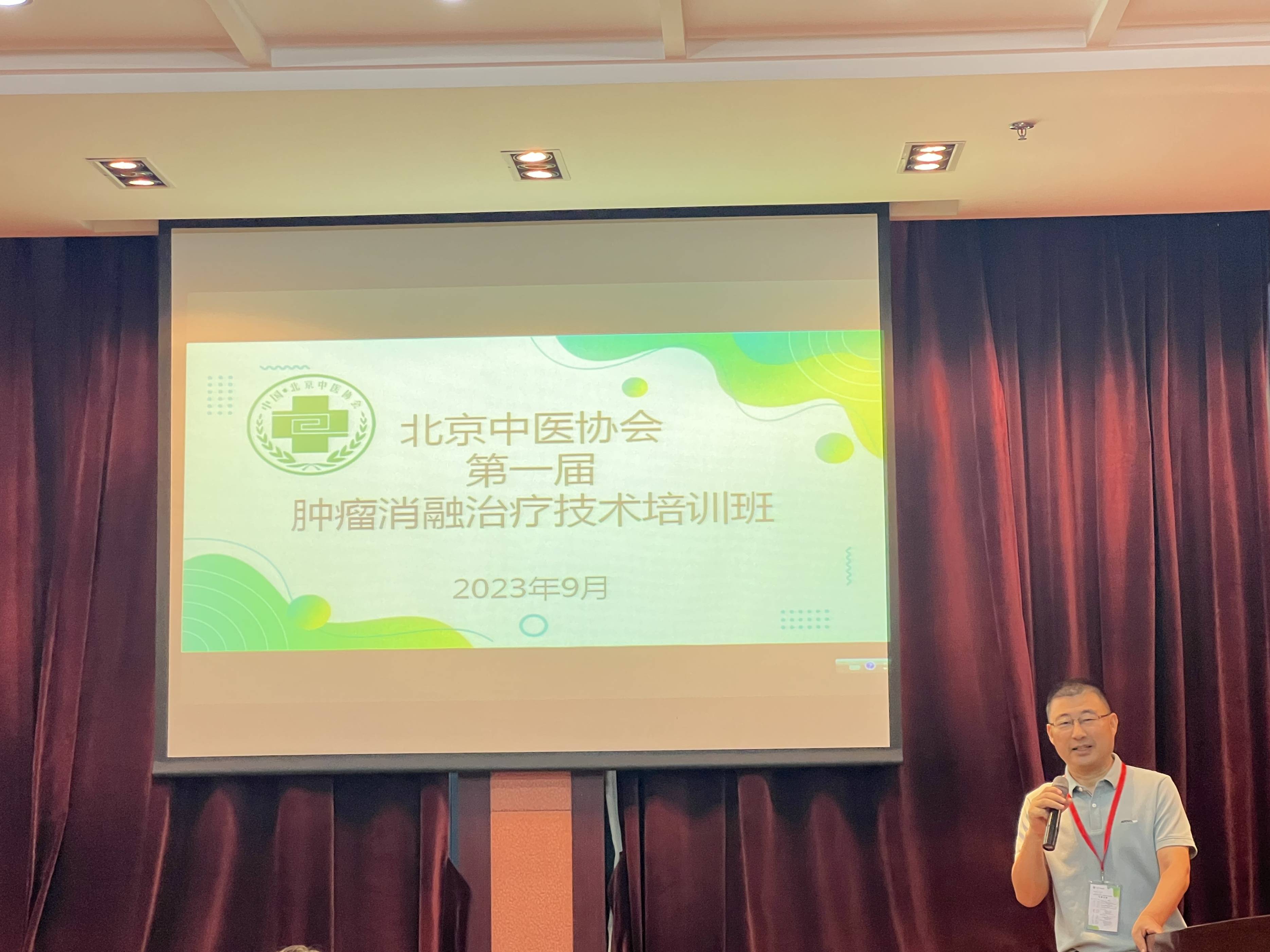 北京中医药大学东方医院成功举办第一届北京中医协会肿瘤消融治疗技术培训班-第2张图片-天天中医网