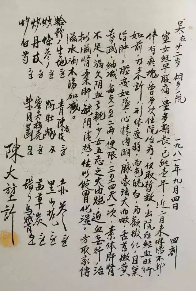 老中医的处方单，字迹洒脱飘逸，让书法家汗颜！-第12张图片-天天中医网