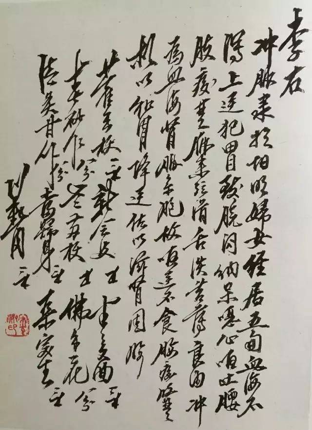 老中医的处方单，字迹洒脱飘逸，让书法家汗颜！-第13张图片-天天中医网