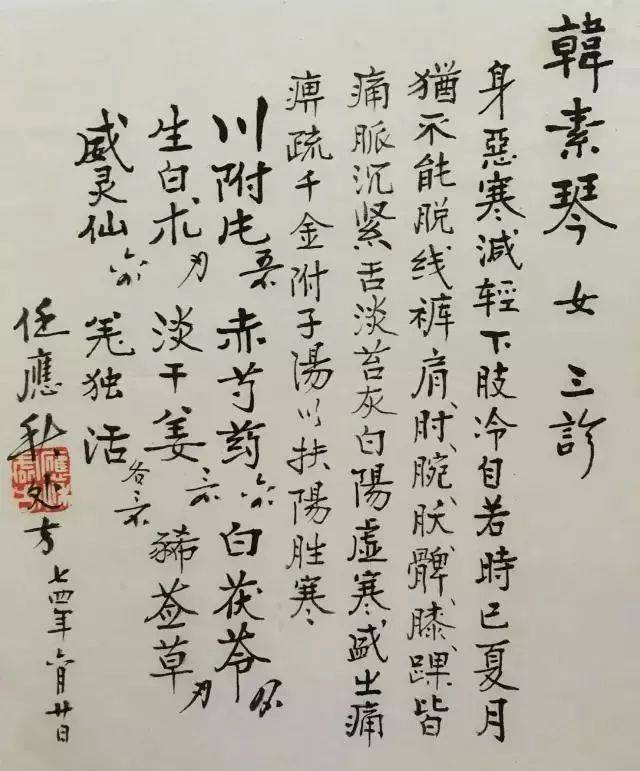 老中医的处方单，字迹洒脱飘逸，让书法家汗颜！-第16张图片-天天中医网