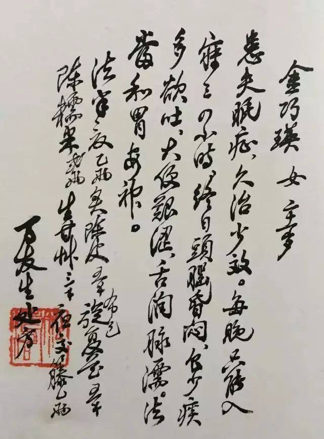 老中医的处方单，字迹洒脱飘逸，让书法家汗颜！-第19张图片-天天中医网