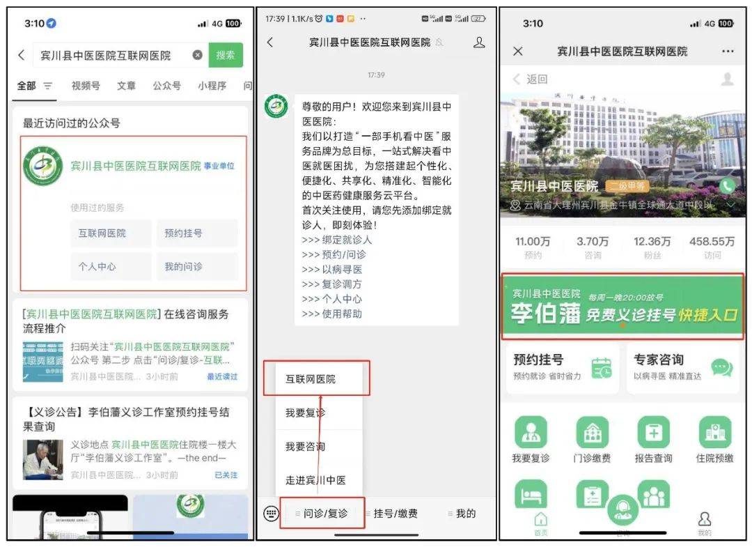 【特别推荐】大理宾川老中医李伯藩义诊预约挂号操作流程→-第2张图片-天天中医网
