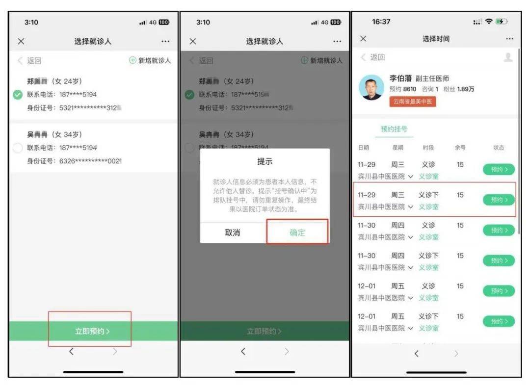 【特别推荐】大理宾川老中医李伯藩义诊预约挂号操作流程→-第3张图片-天天中医网