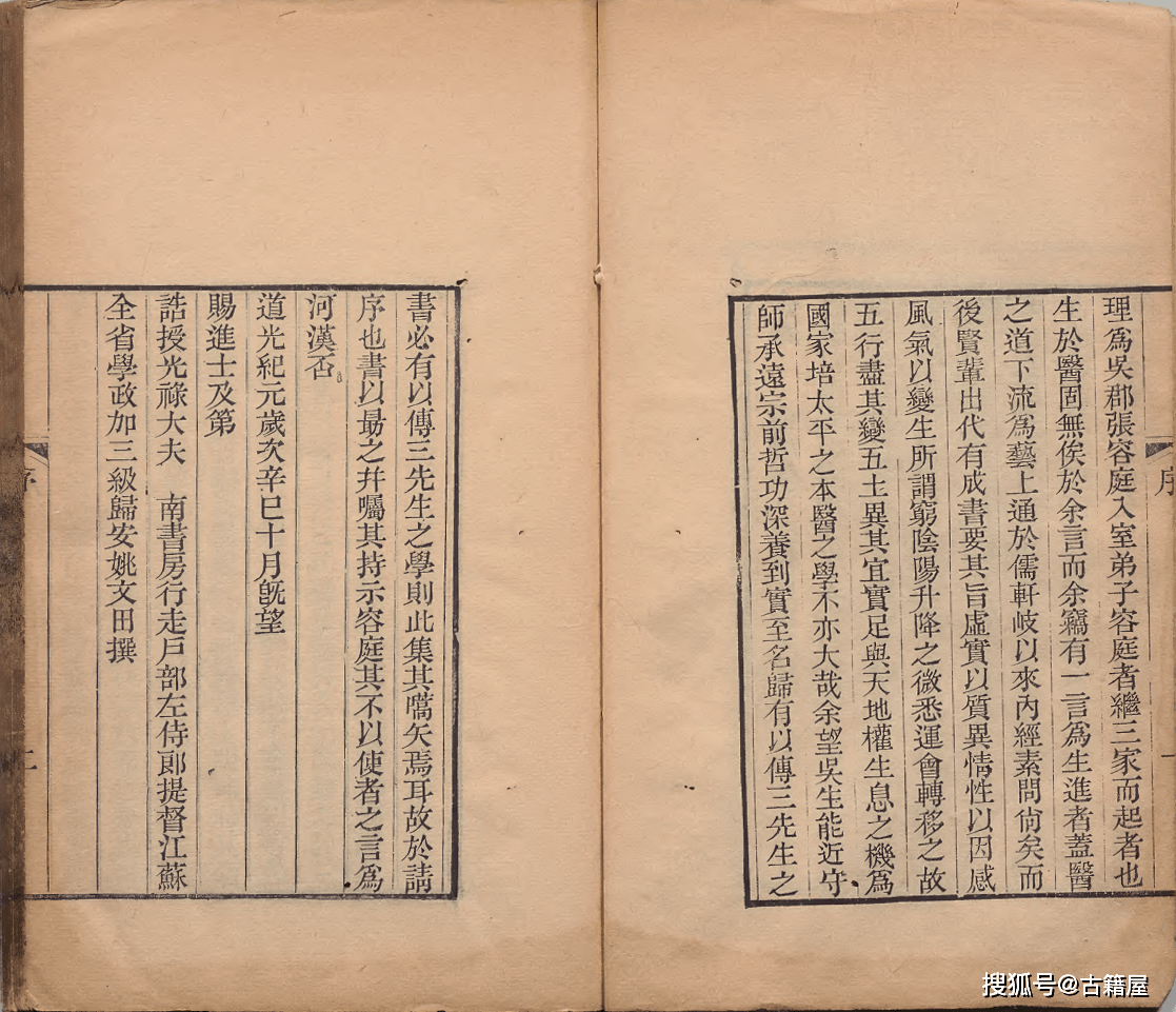 中医医案古籍《三家医案合刻》清道光十一年刊本-第3张图片-天天中医网