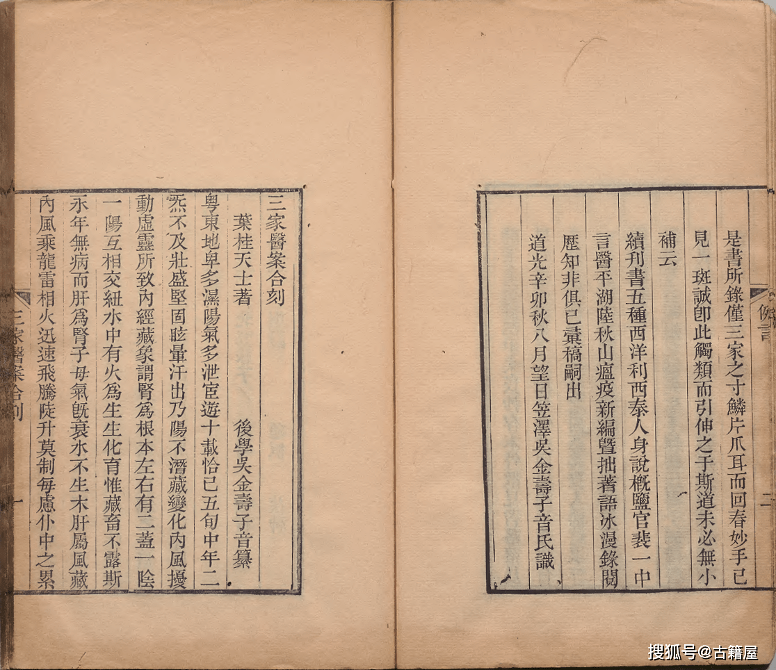 中医医案古籍《三家医案合刻》清道光十一年刊本-第8张图片-天天中医网