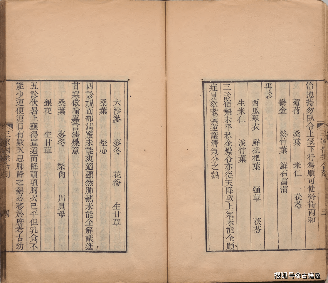 中医医案古籍《三家医案合刻》清道光十一年刊本-第11张图片-天天中医网