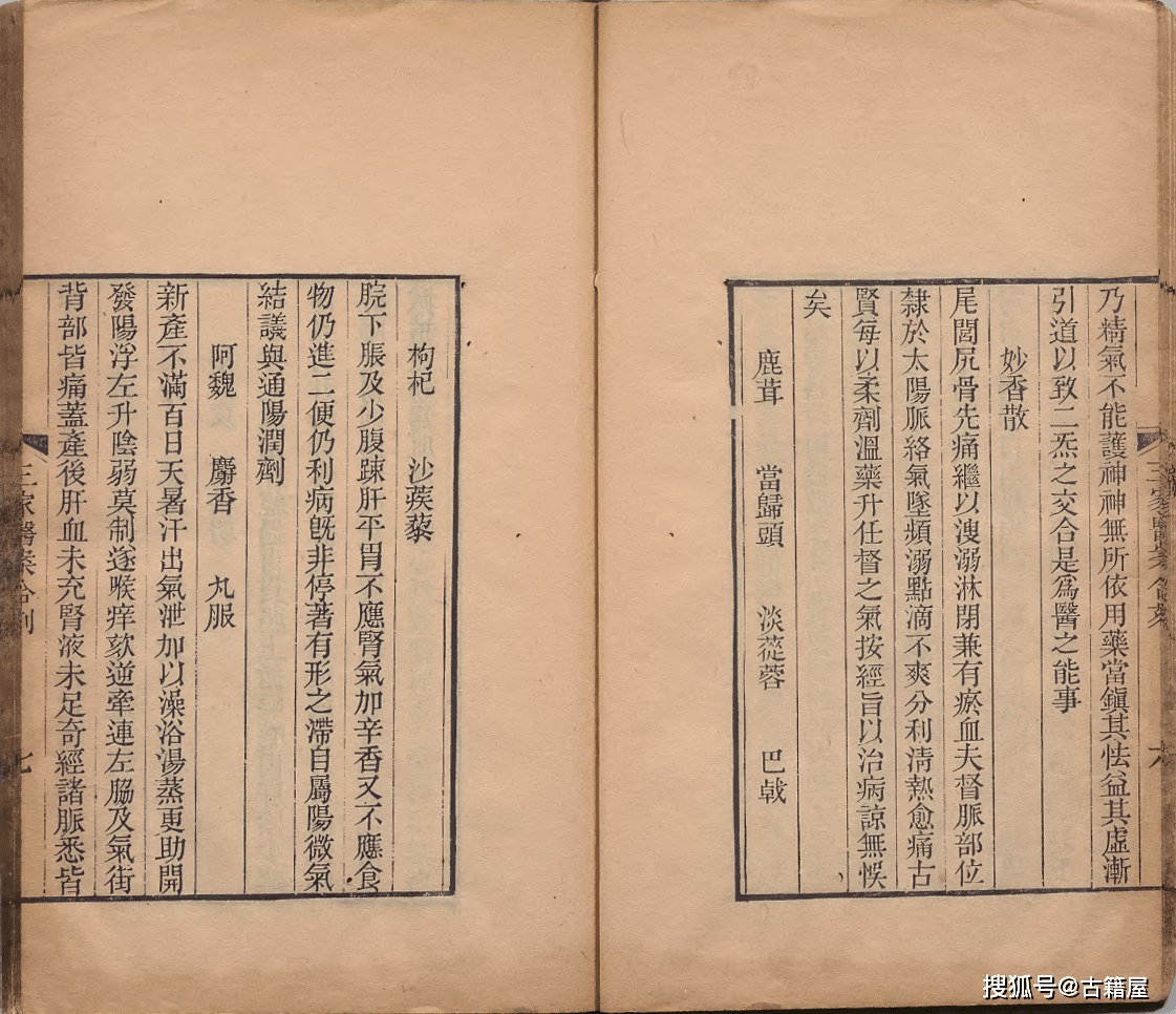 中医医案古籍《三家医案合刻》清道光十一年刊本-第14张图片-天天中医网