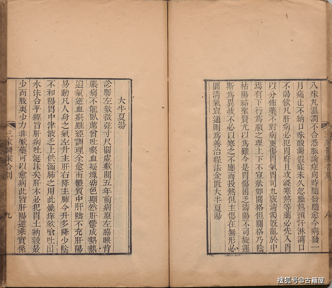 中医医案古籍《三家医案合刻》清道光十一年刊本-第16张图片-天天中医网