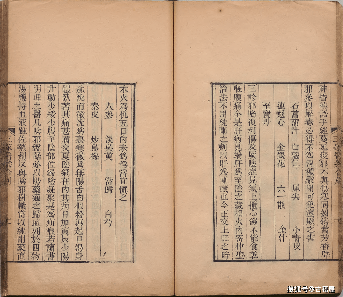 中医医案古籍《三家医案合刻》清道光十一年刊本-第18张图片-天天中医网