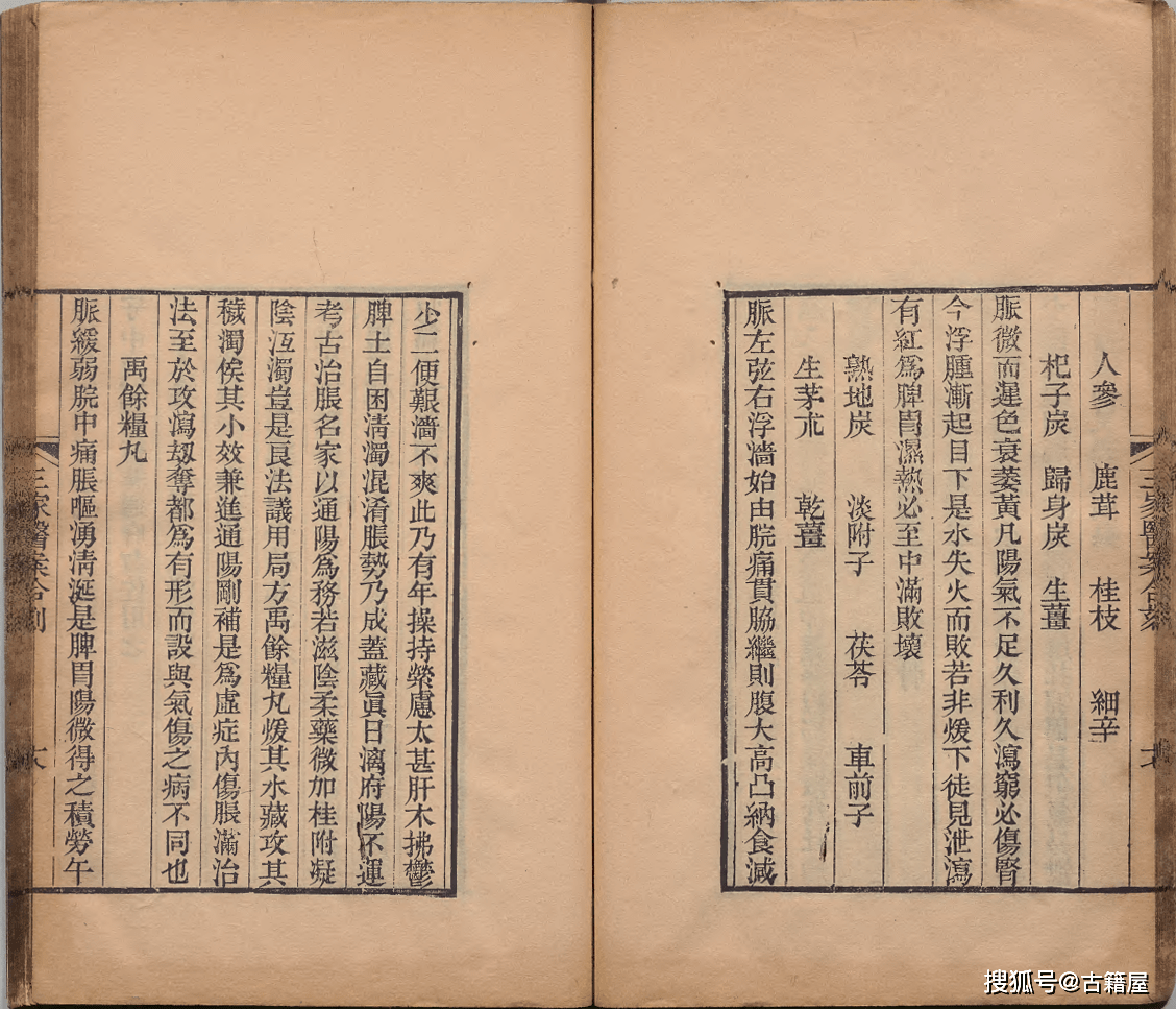 中医医案古籍《三家医案合刻》清道光十一年刊本-第25张图片-天天中医网