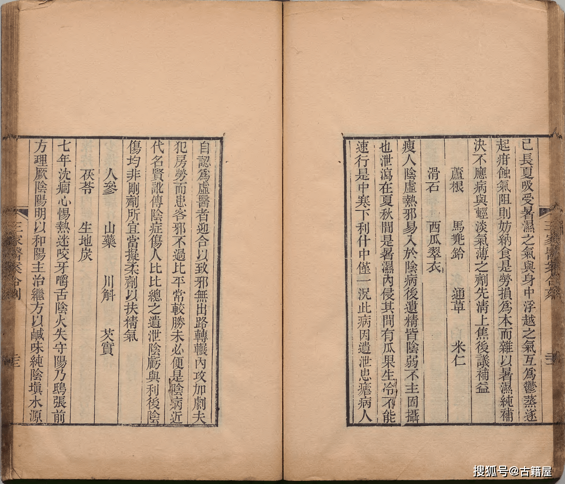 中医医案古籍《三家医案合刻》清道光十一年刊本-第29张图片-天天中医网