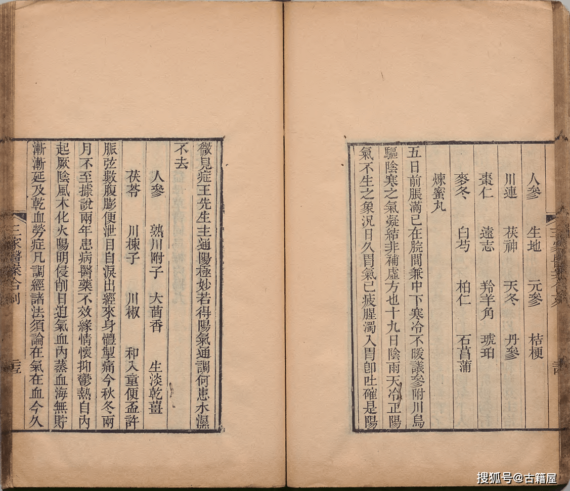 中医医案古籍《三家医案合刻》清道光十一年刊本-第32张图片-天天中医网