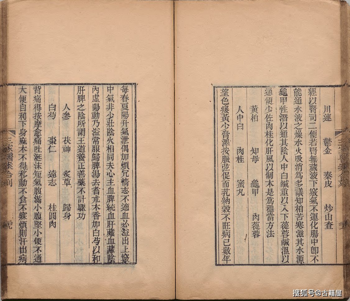 中医医案古籍《三家医案合刻》清道光十一年刊本-第36张图片-天天中医网