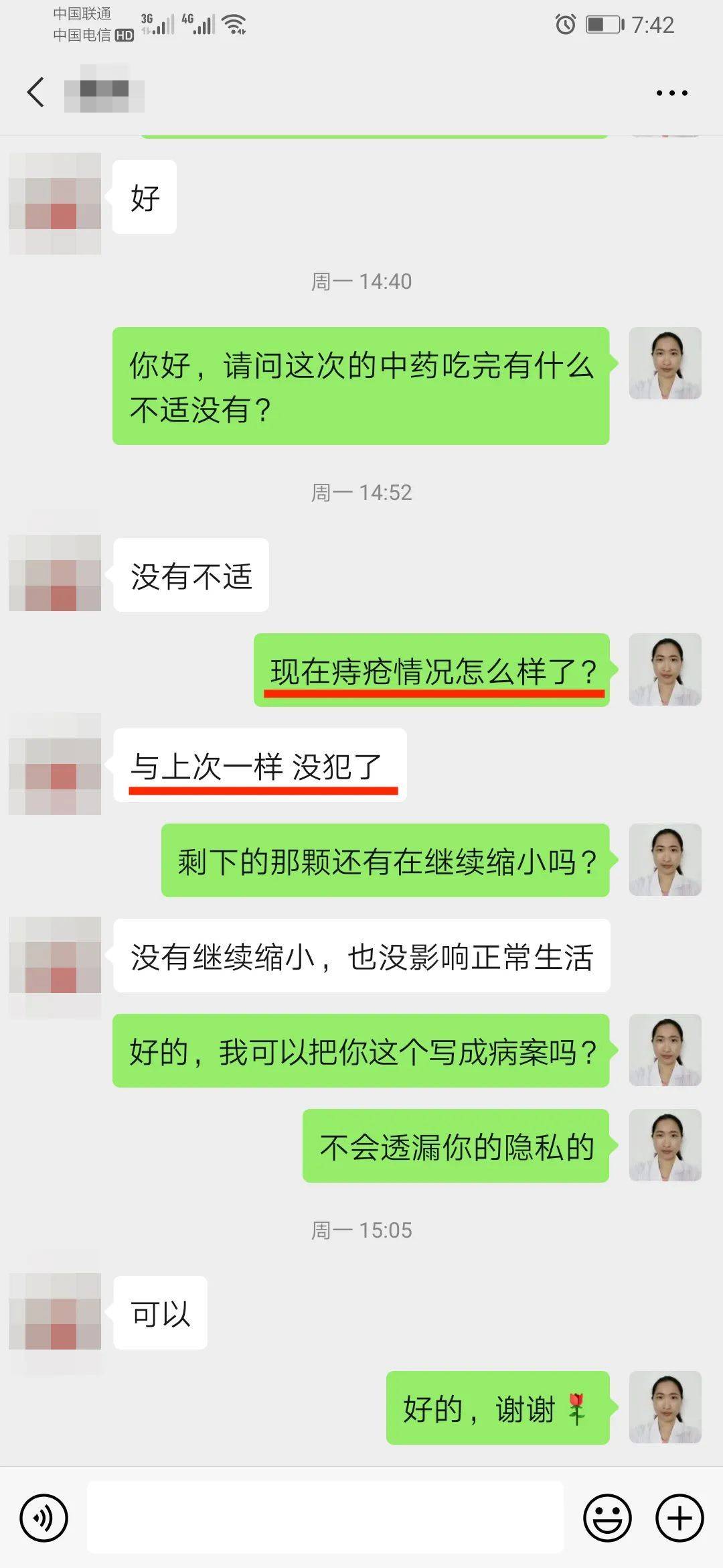 问止中医 | 医案：痔疮肿胀脱出-第5张图片-天天中医网