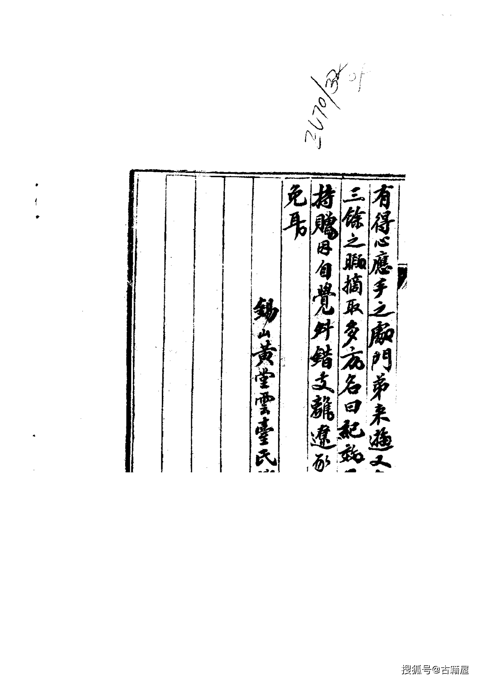 中医医案古籍《黄氏纪效新书》-第3张图片-天天中医网