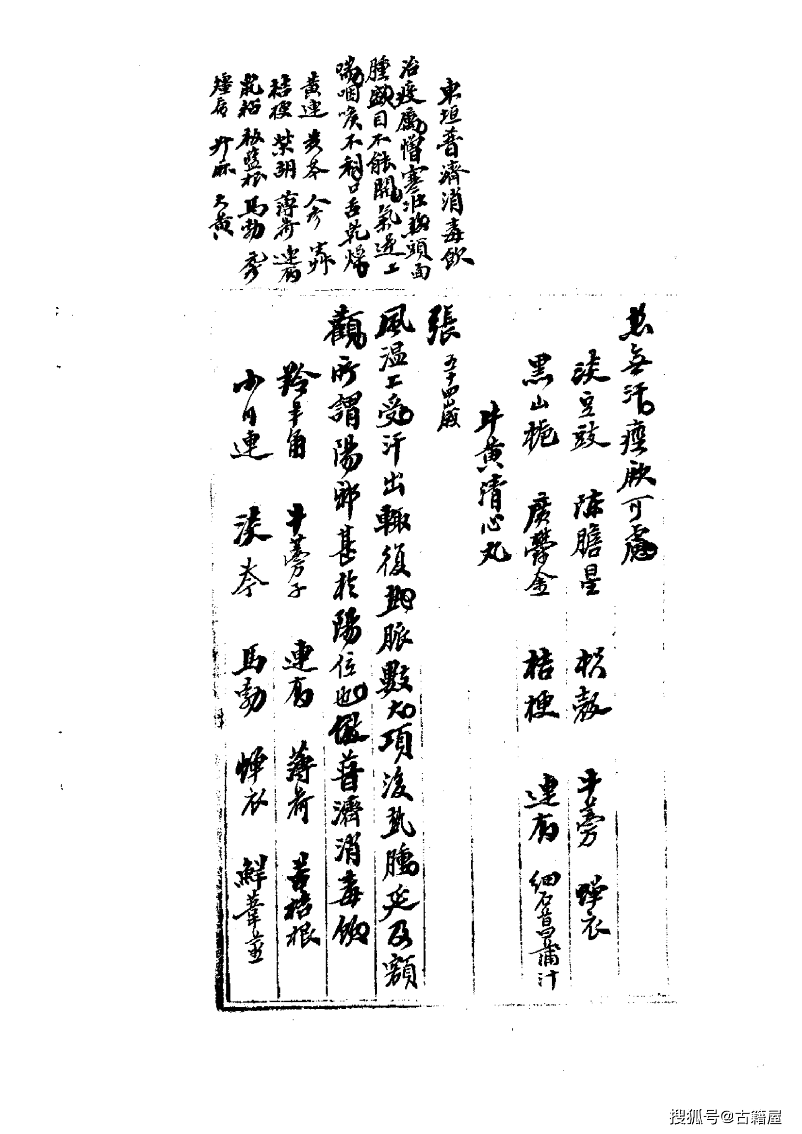 中医医案古籍《黄氏纪效新书》-第10张图片-天天中医网