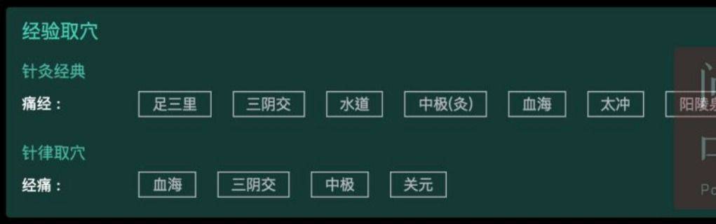 问止中医 | 医案：10余年痛经调理实录-第2张图片-天天中医网