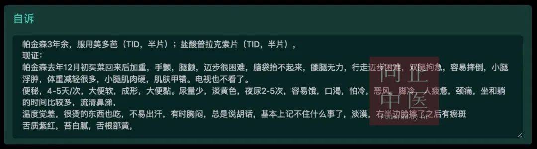 问止中医 | 医案：帕金森伴老年痴呆证的中医调治-第4张图片-天天中医网