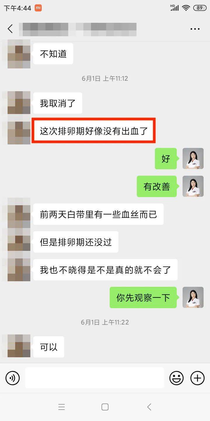 问止中医 | 医案：经间期出血1年余-第4张图片-天天中医网