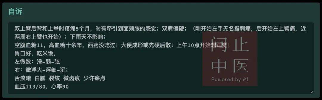 问止中医 | 医案：肩周炎，双肩僵硬疼痛、肩周受限-第1张图片-天天中医网