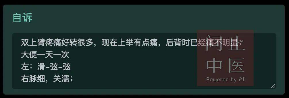 问止中医 | 医案：肩周炎，双肩僵硬疼痛、肩周受限-第4张图片-天天中医网