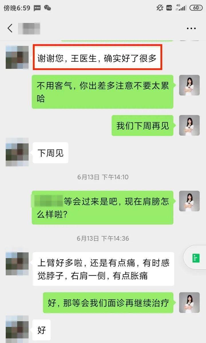 问止中医 | 医案：肩周炎，双肩僵硬疼痛、肩周受限-第5张图片-天天中医网