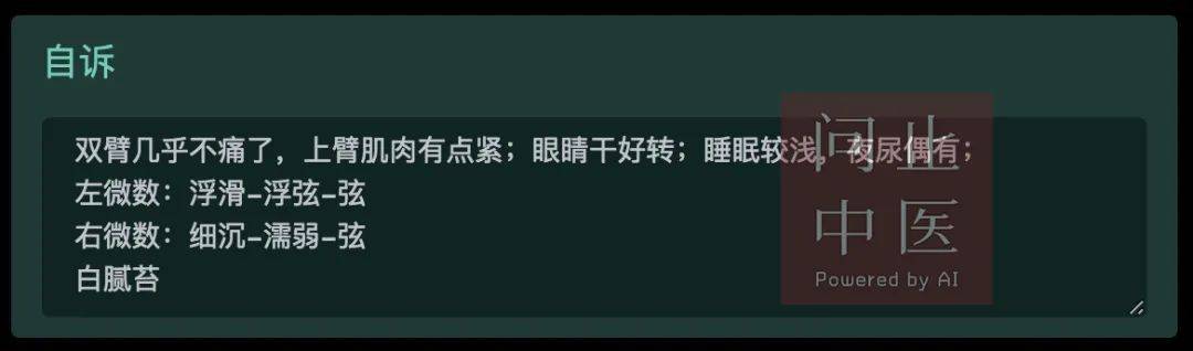 问止中医 | 医案：肩周炎，双肩僵硬疼痛、肩周受限-第6张图片-天天中医网