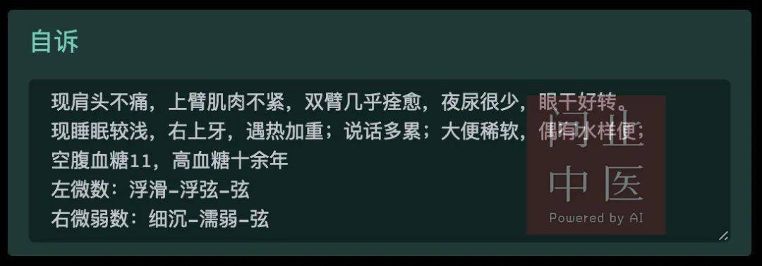 问止中医 | 医案：肩周炎，双肩僵硬疼痛、肩周受限-第8张图片-天天中医网