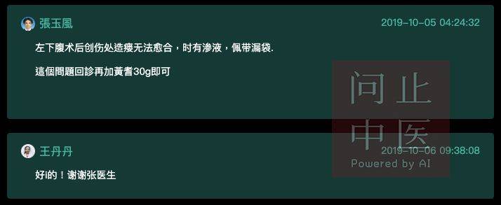 问止中医 | 医案：直肠癌手术放化疗后的中医康复治疗-第2张图片-天天中医网