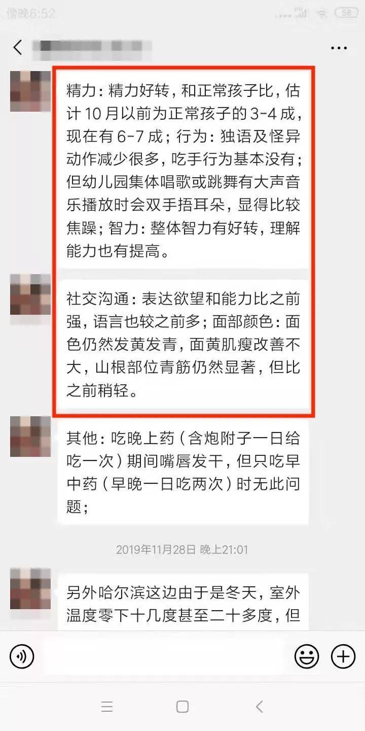 问止中医 | 医案：儿童自闭症的中期治疗，在深圳面诊期间-第3张图片-天天中医网