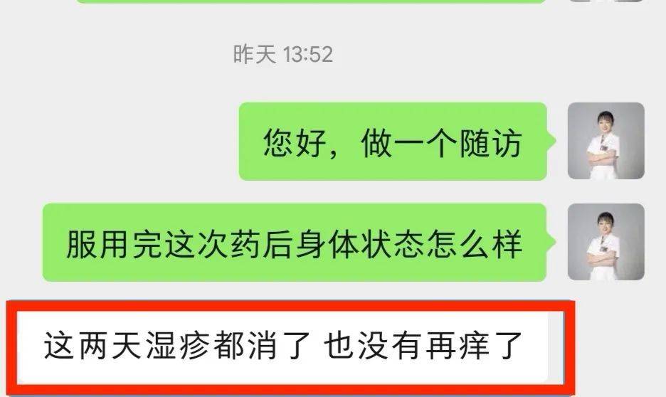 问止中医 | 医案：丘疹对称性分布在四肢、皮肤痒-第2张图片-天天中医网