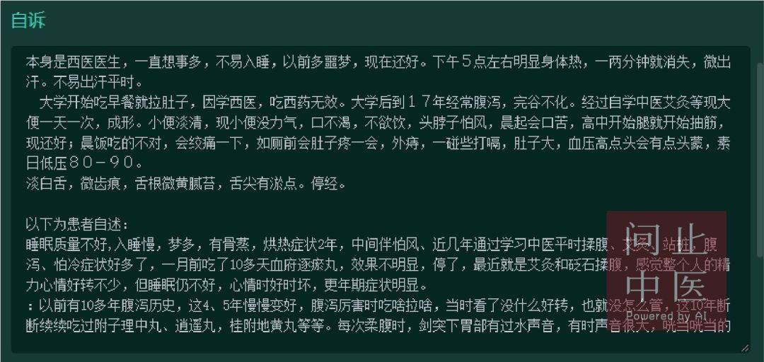 问止中医 | 医案：更年期潮热、全身怕冷及高血压调治-第1张图片-天天中医网