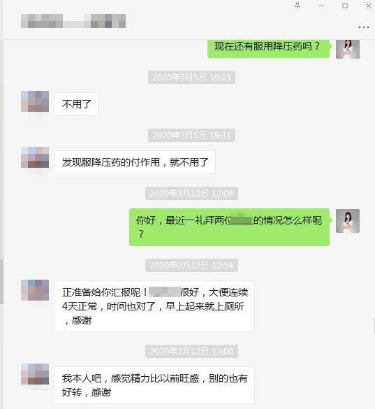 问止中医 | 医案：更年期潮热、全身怕冷及高血压调治-第4张图片-天天中医网