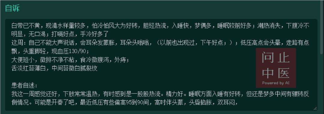 问止中医 | 医案：更年期潮热、全身怕冷及高血压调治-第7张图片-天天中医网