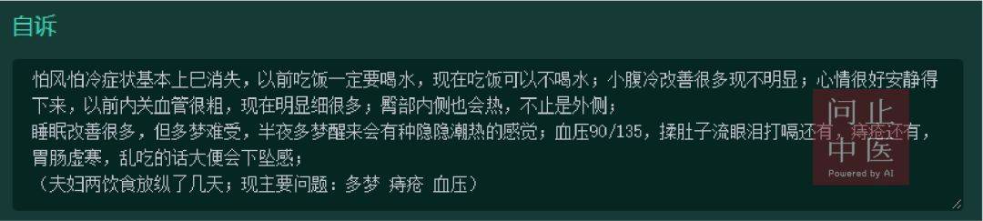 问止中医 | 医案：更年期潮热、全身怕冷及高血压调治-第10张图片-天天中医网