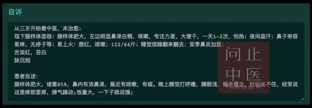 问止中医 | 医案：小儿腺样体肥大、鼻炎、鼻窦炎、打鼾-第2张图片-天天中医网