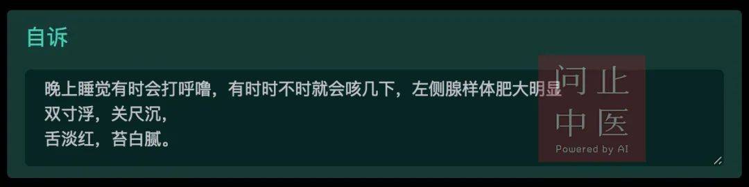 问止中医 | 医案：小儿腺样体肥大、鼻炎、鼻窦炎、打鼾-第5张图片-天天中医网