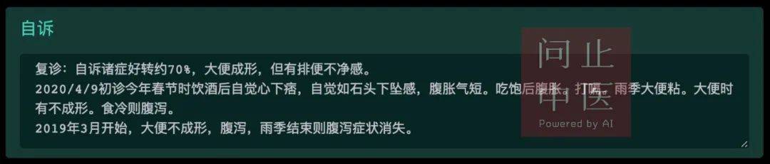 问止中医 | 医案：胃坠胀、腹胀、腹泻、排便排不净-第7张图片-天天中医网