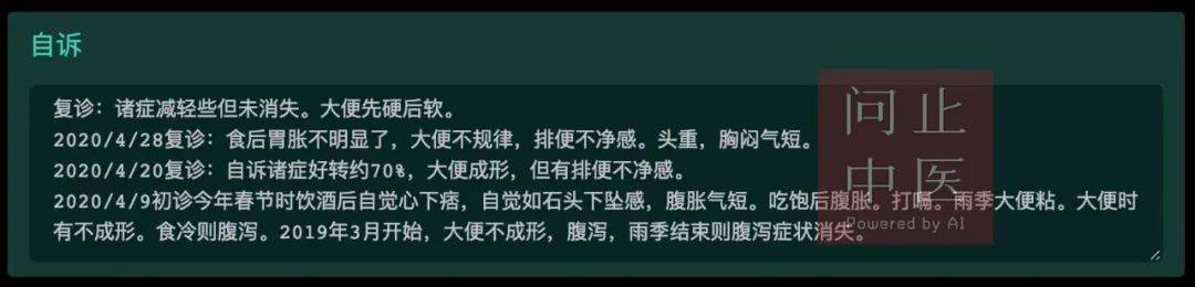 问止中医 | 医案：胃坠胀、腹胀、腹泻、排便排不净-第11张图片-天天中医网